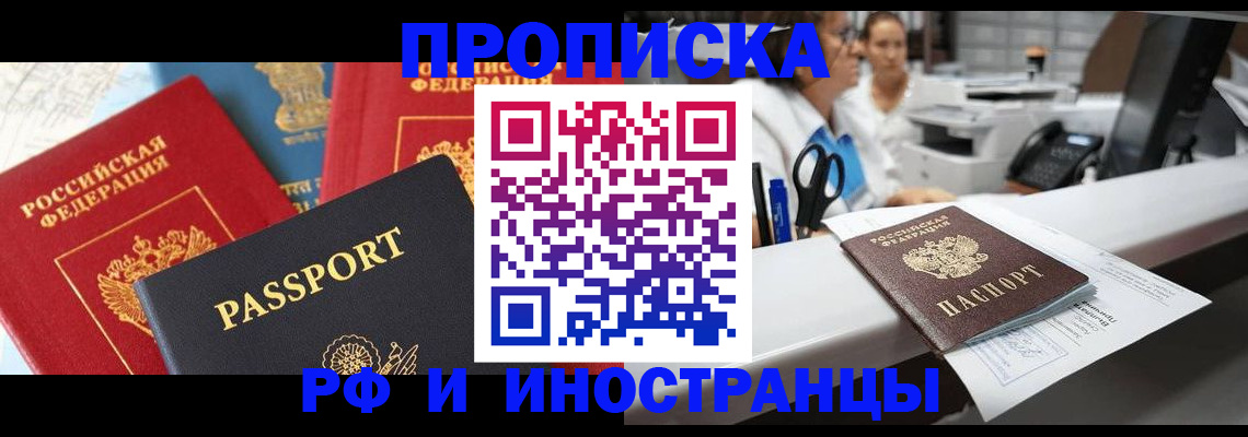 прописка 2025 в Лосино-Петровском