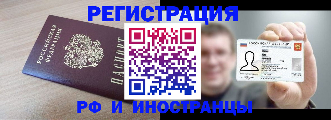 временная регистрация поиск в Лосино-Петровском