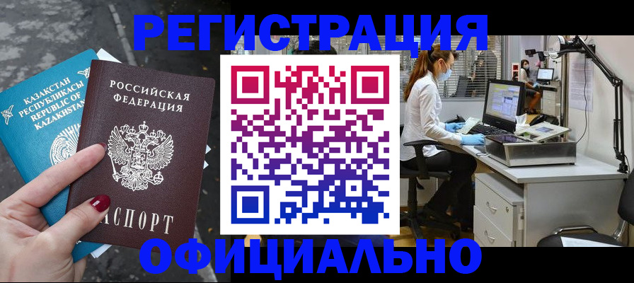 купить прописку в Лосино-Петровском
